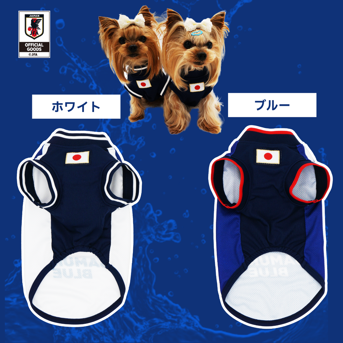 ペットウェア サッカー日本代表ver | ワンジーデニムオンラインショップ